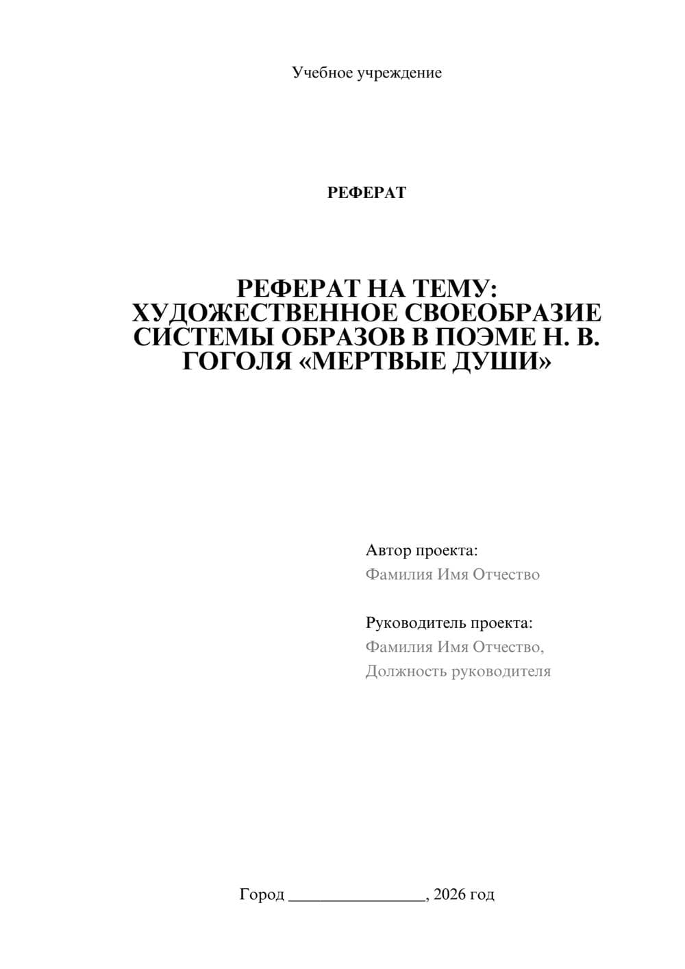 Предпросмотр реферата 1