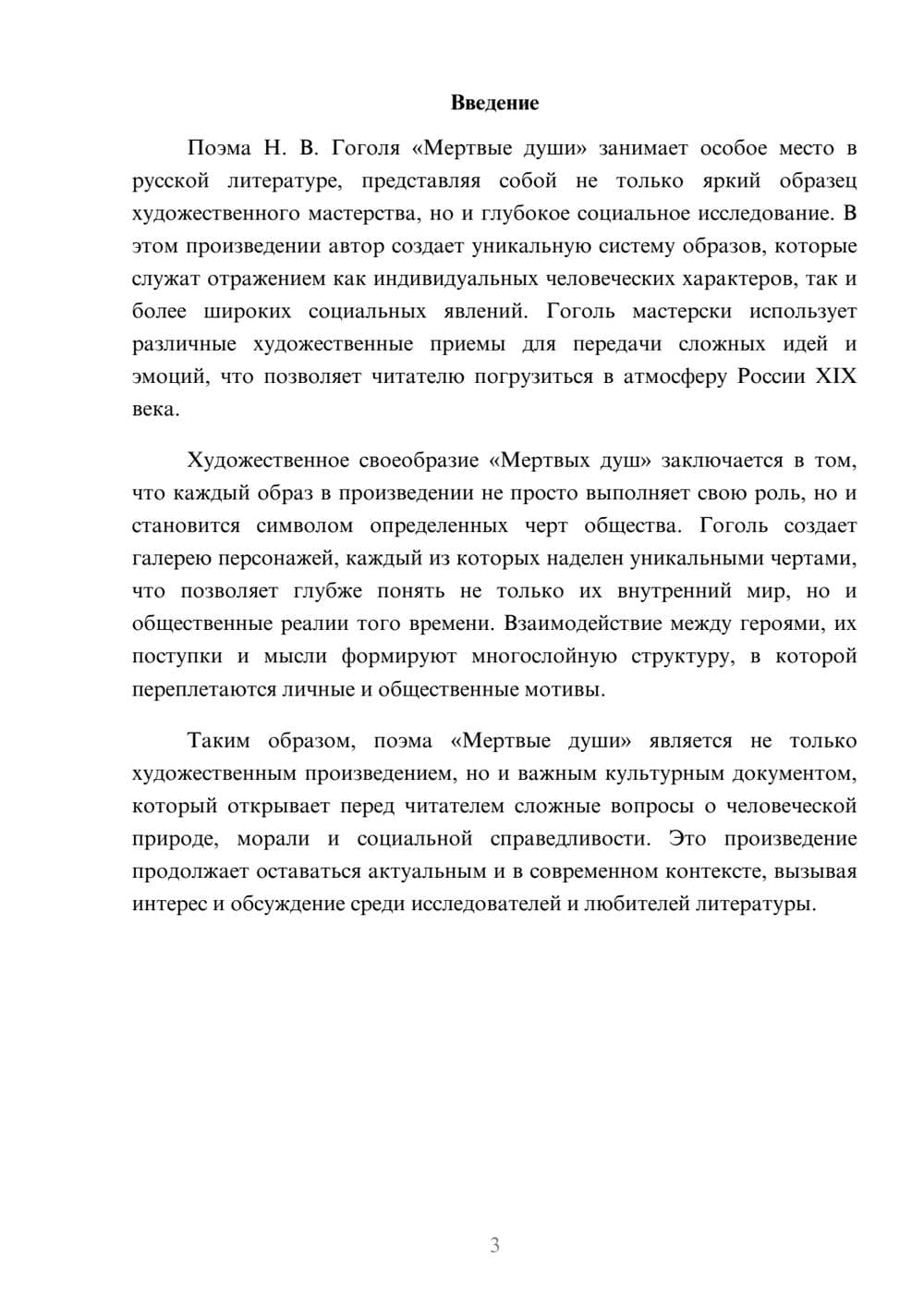 Предпросмотр реферата 3