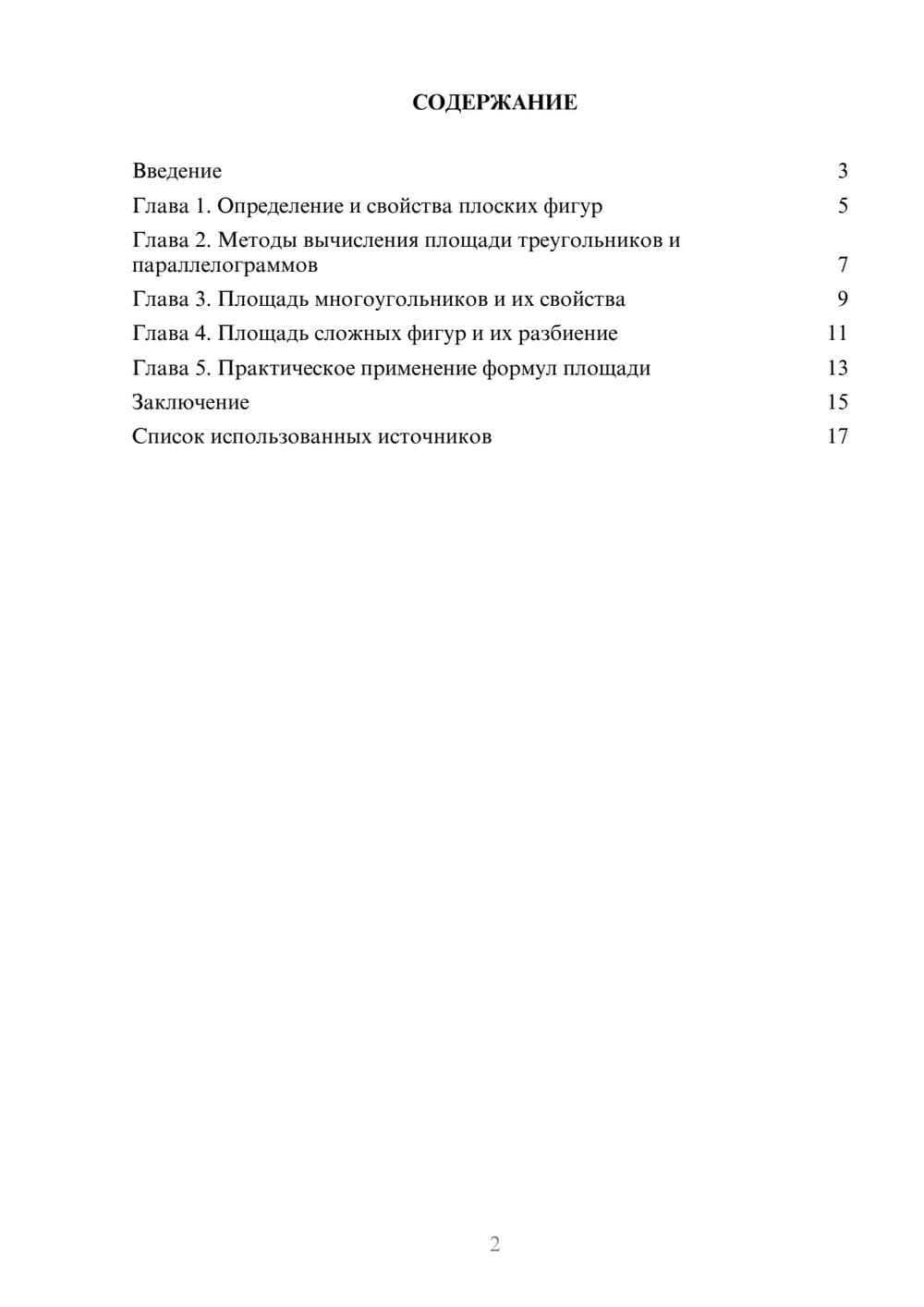 Предпросмотр реферата 2