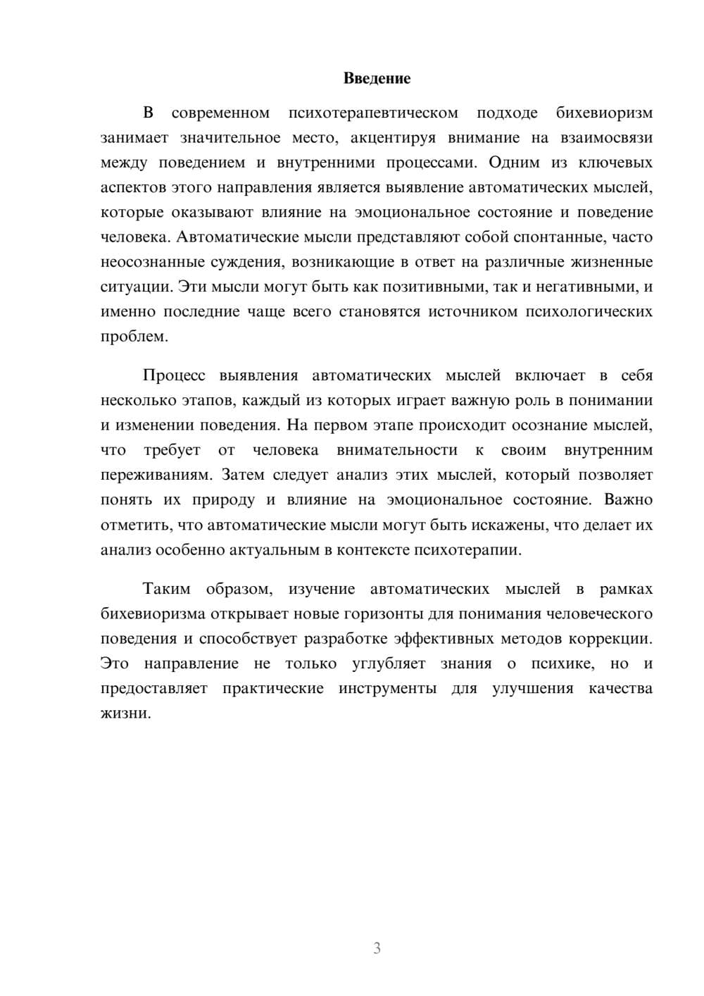 Предпросмотр реферата 3