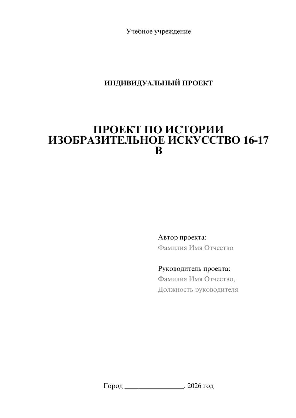 Предпросмотр проекта 1