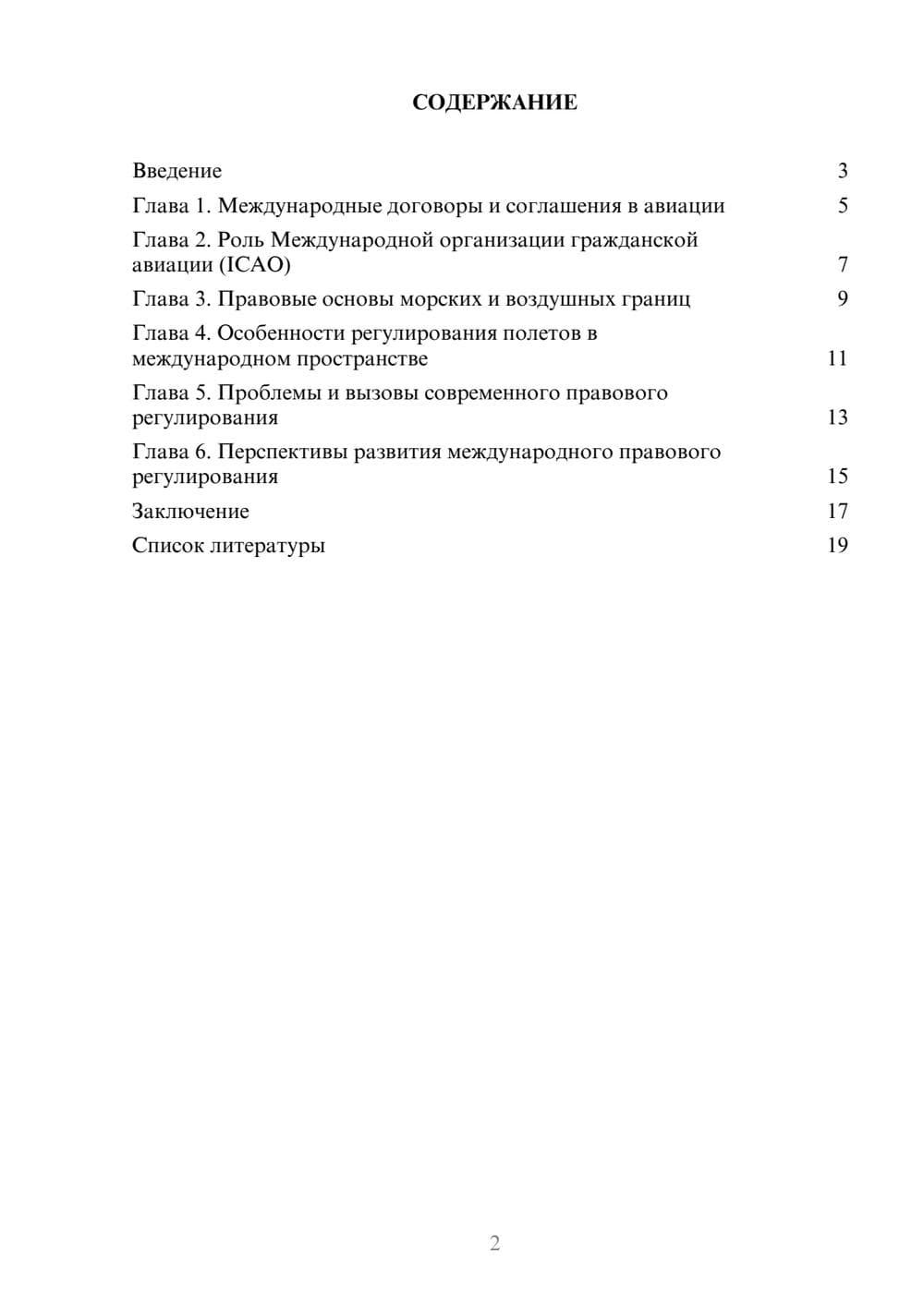 Предпросмотр доклада 2