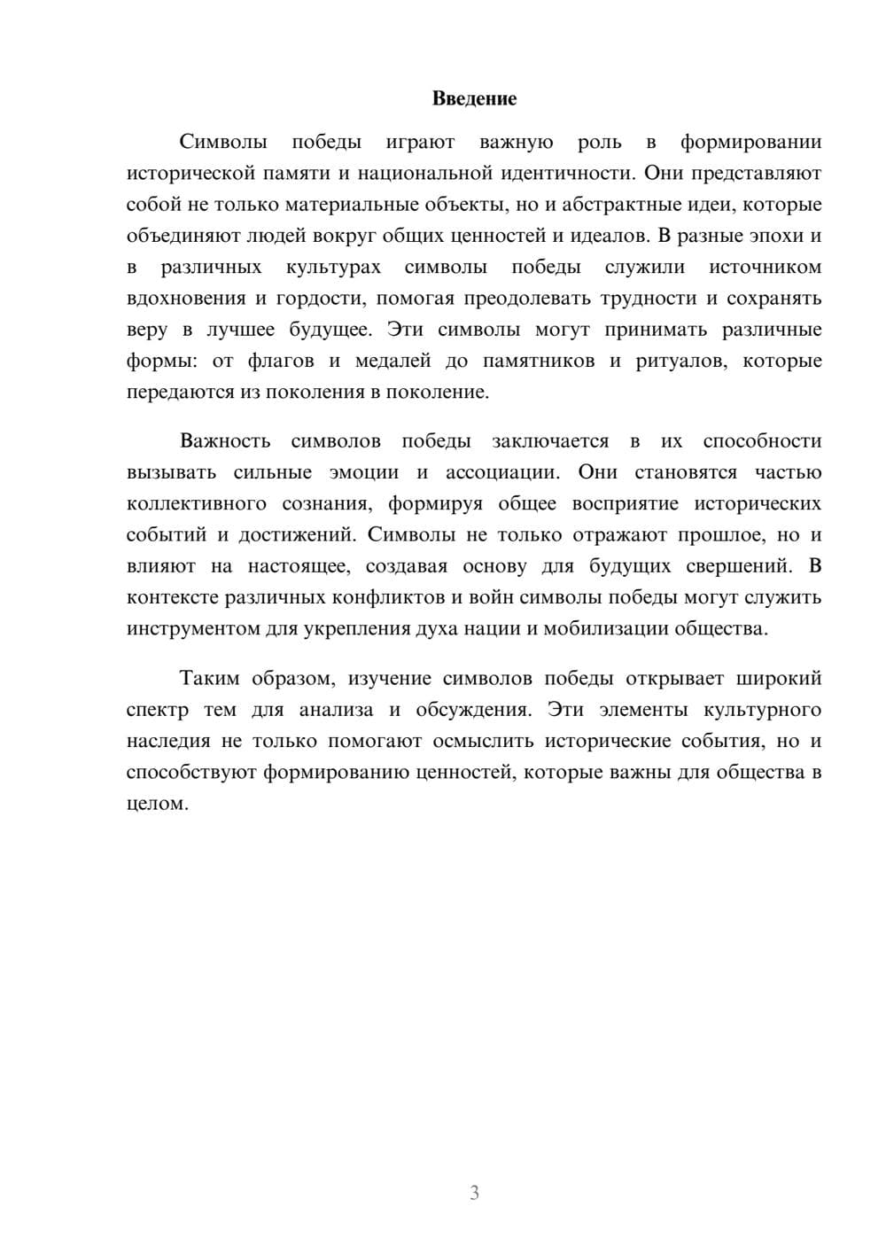 Предпросмотр реферата 3