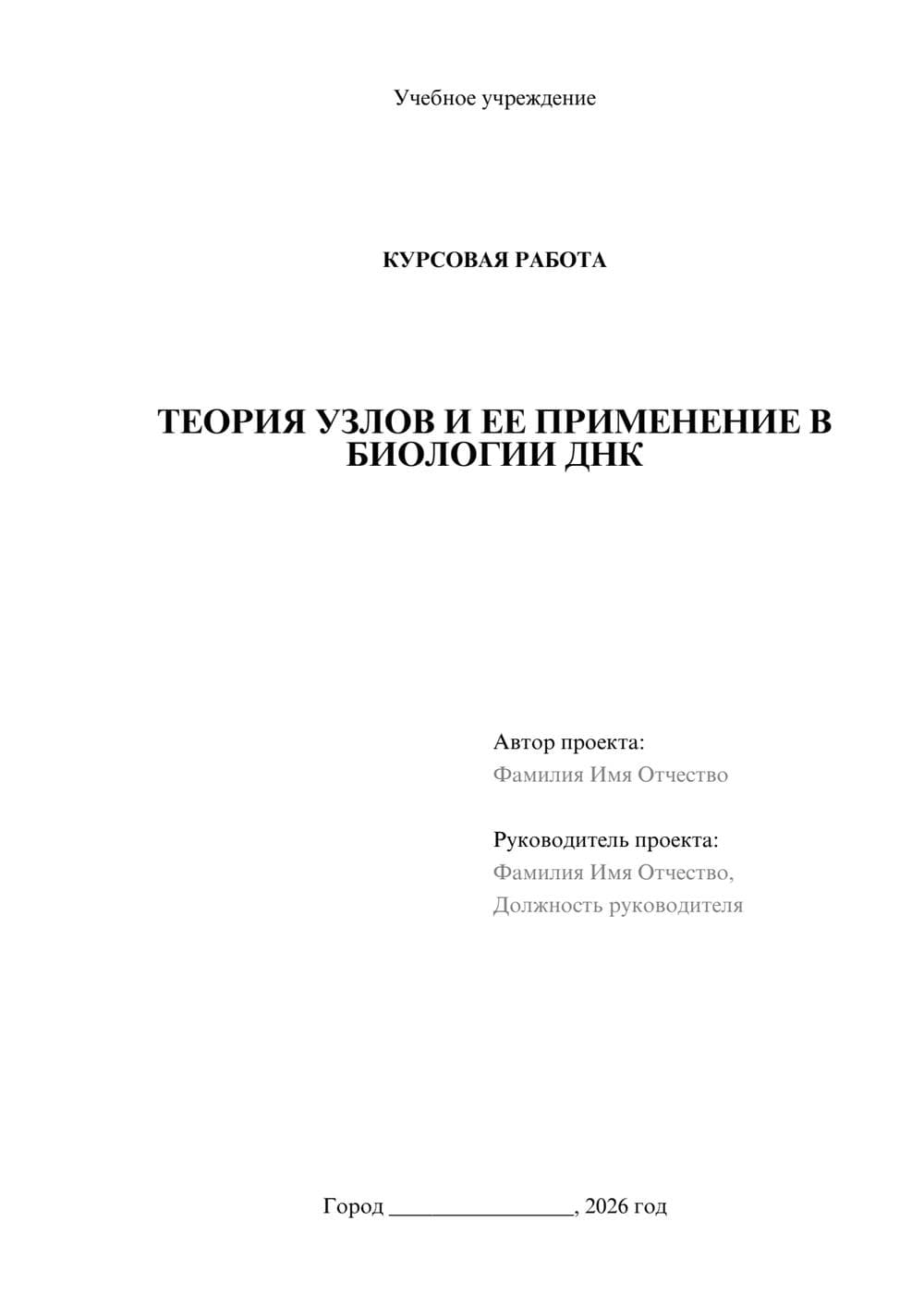 Предпросмотр курсовой работы 1