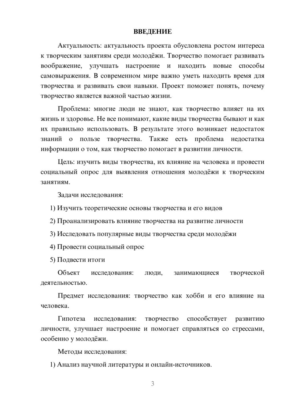 Предпросмотр проекта 3