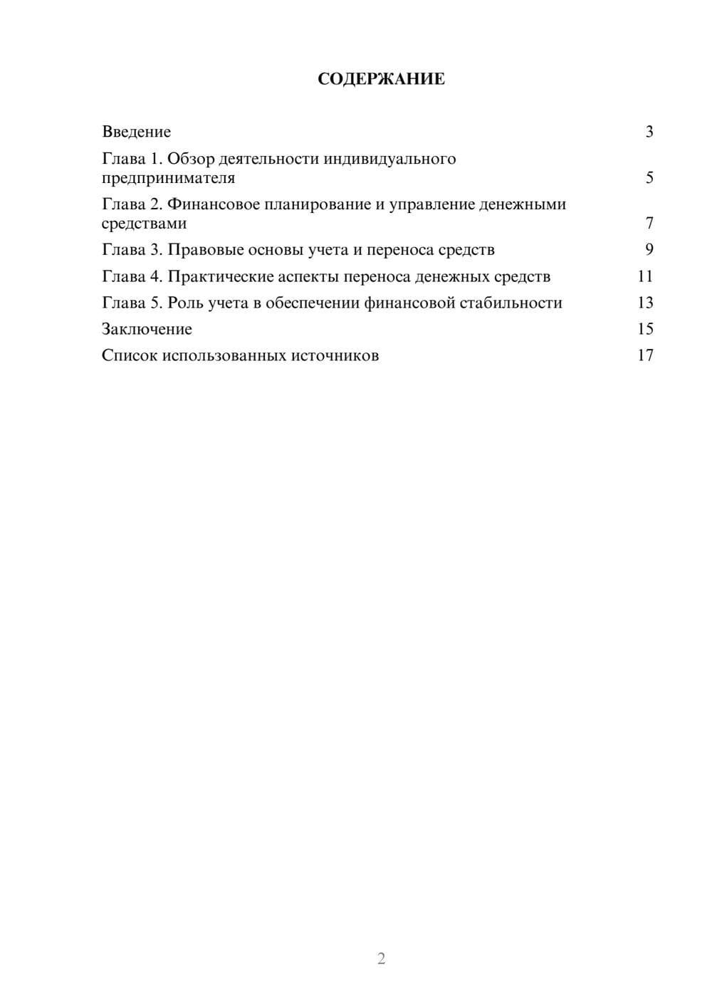 Предпросмотр реферата 2