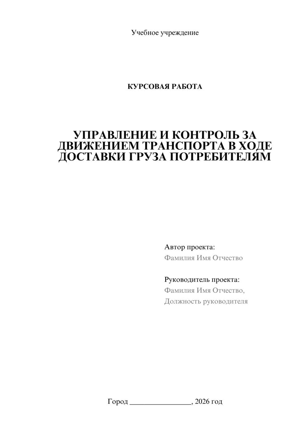 Предпросмотр курсовой работы 1