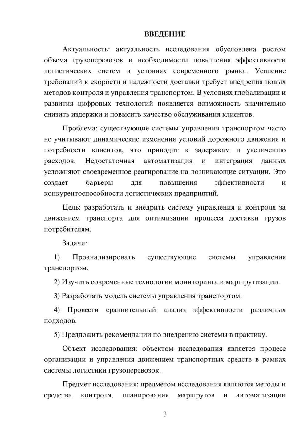 Предпросмотр курсовой работы 3