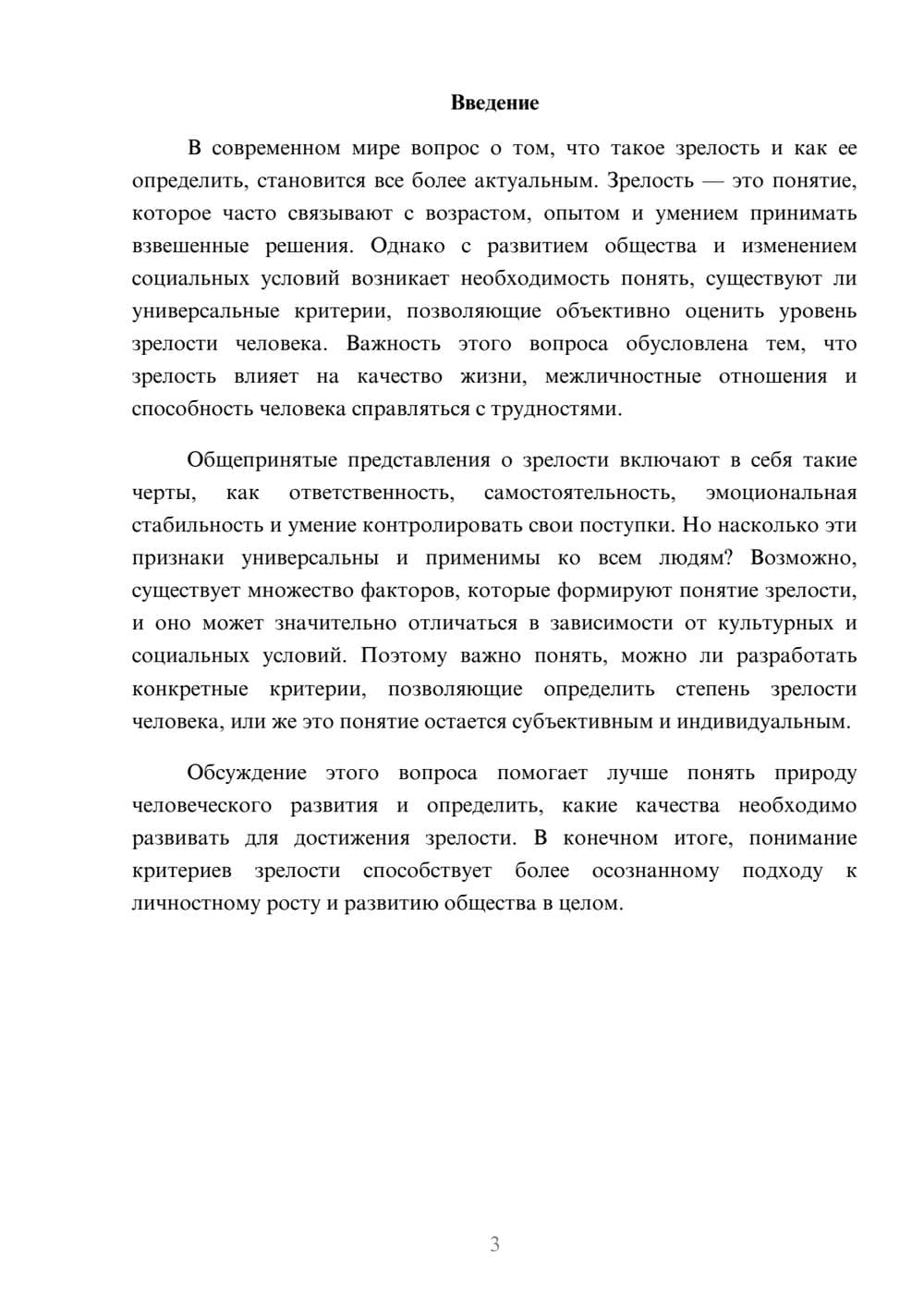 Предпросмотр доклада 3