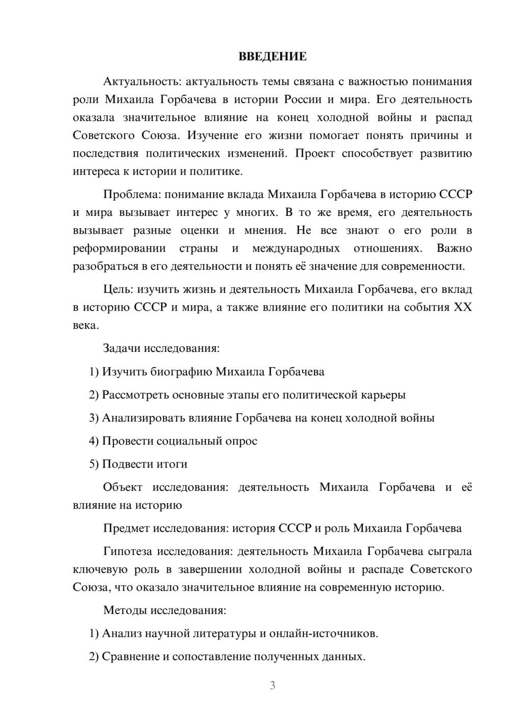 Предпросмотр проекта 3
