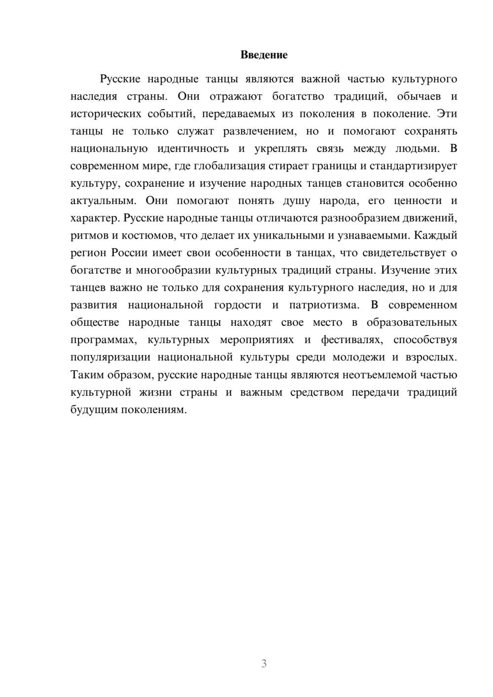 Предпросмотр доклада 3