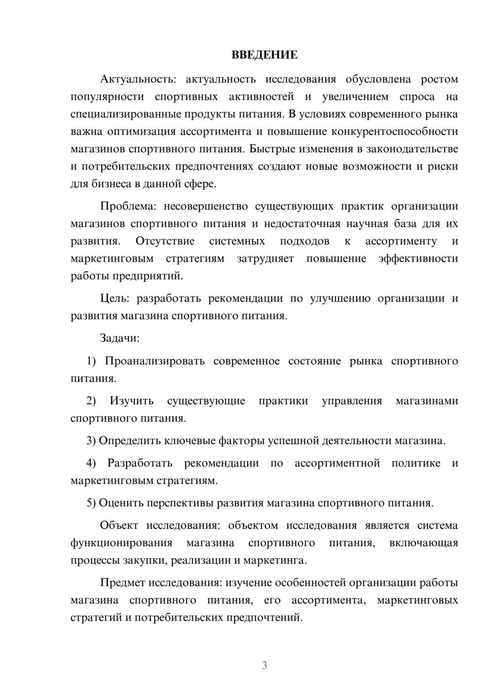 Предпросмотр курсовой работы 3