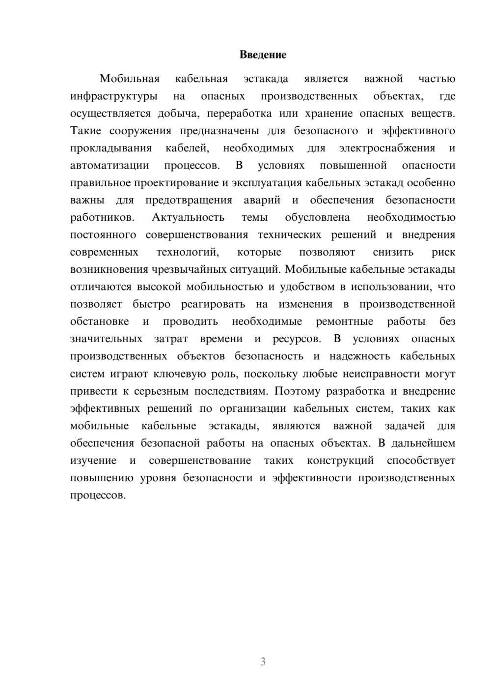Предпросмотр доклада 3