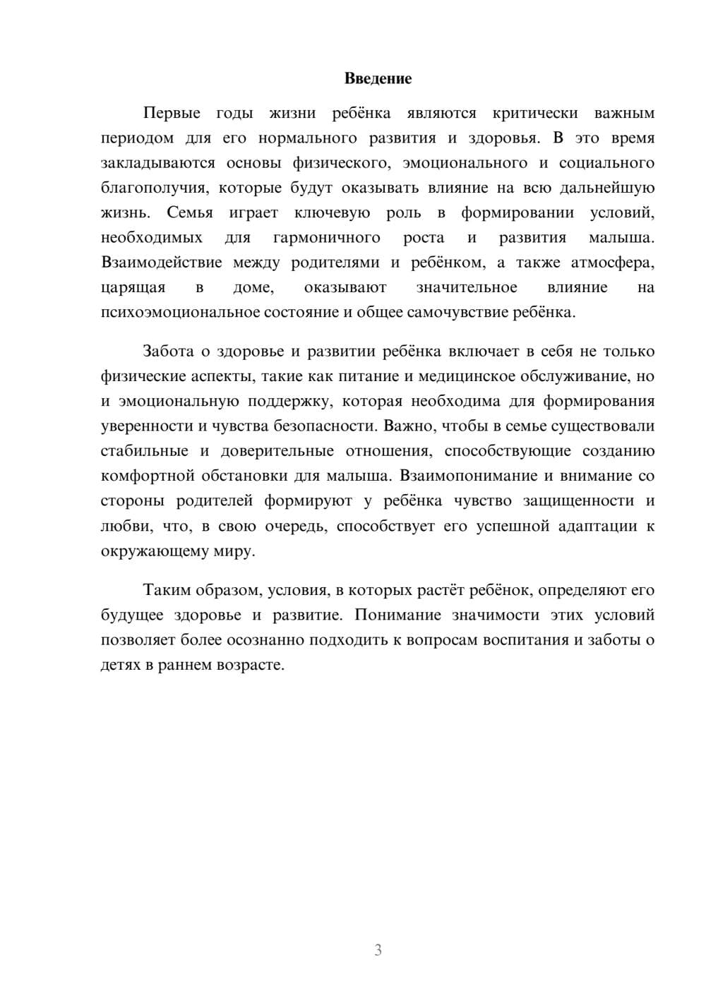 Предпросмотр реферата 3