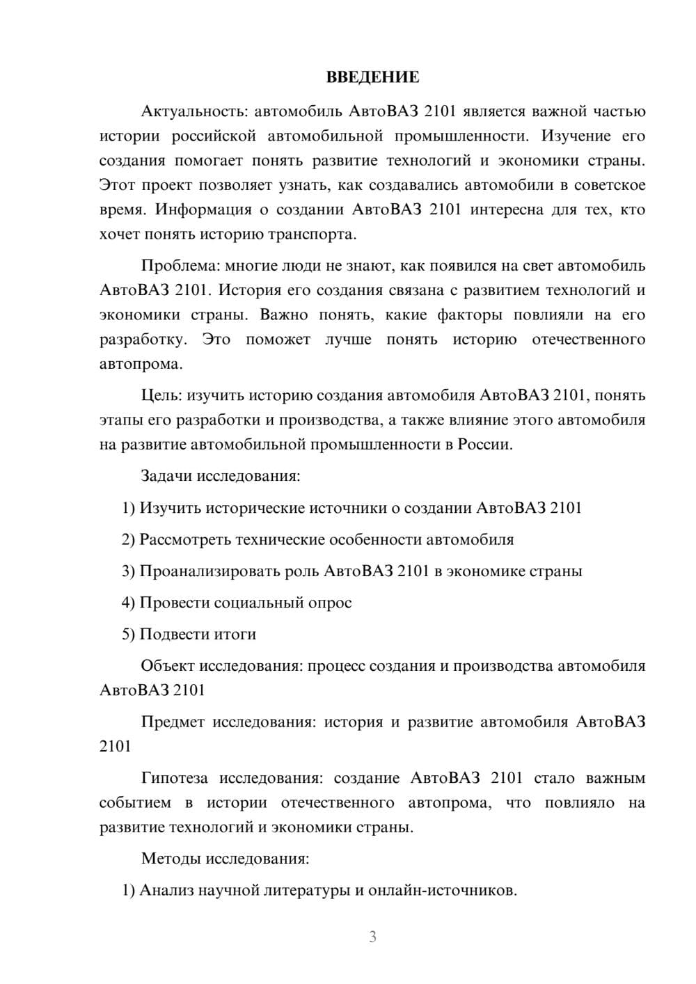 Предпросмотр проекта 3