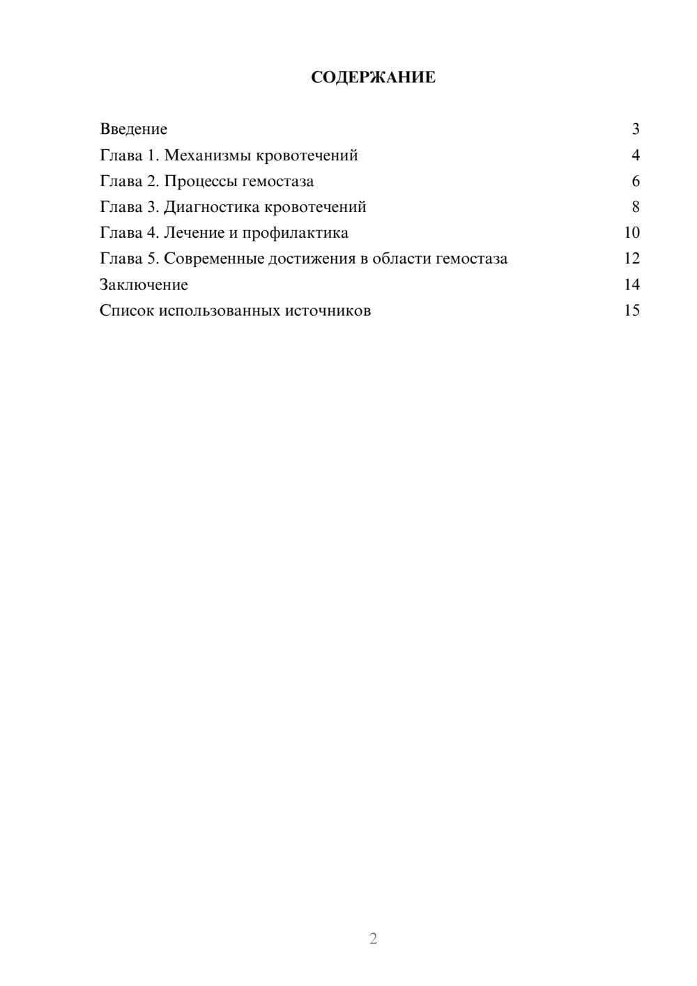 Предпросмотр реферата 2