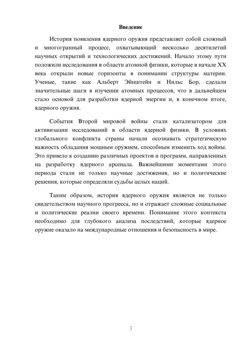 Предпросмотр реферата 3