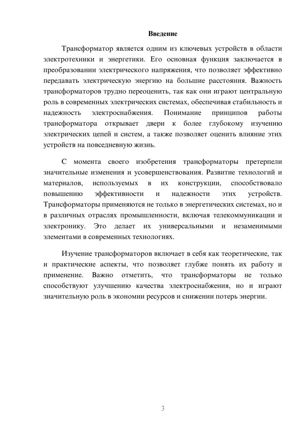 Предпросмотр реферата 3