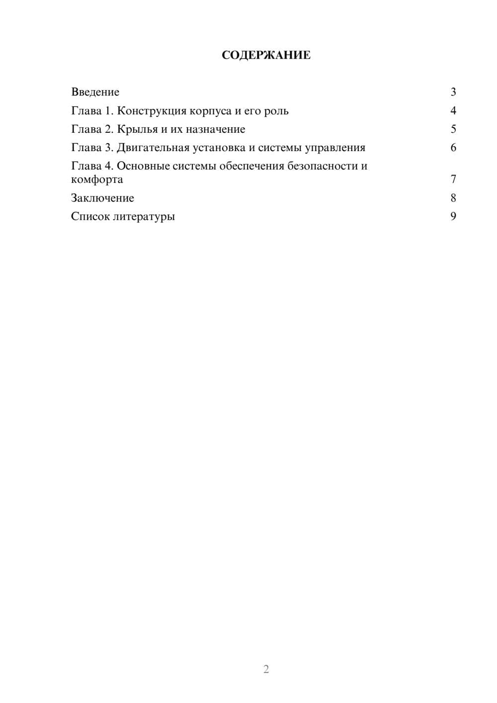 Предпросмотр доклада 2