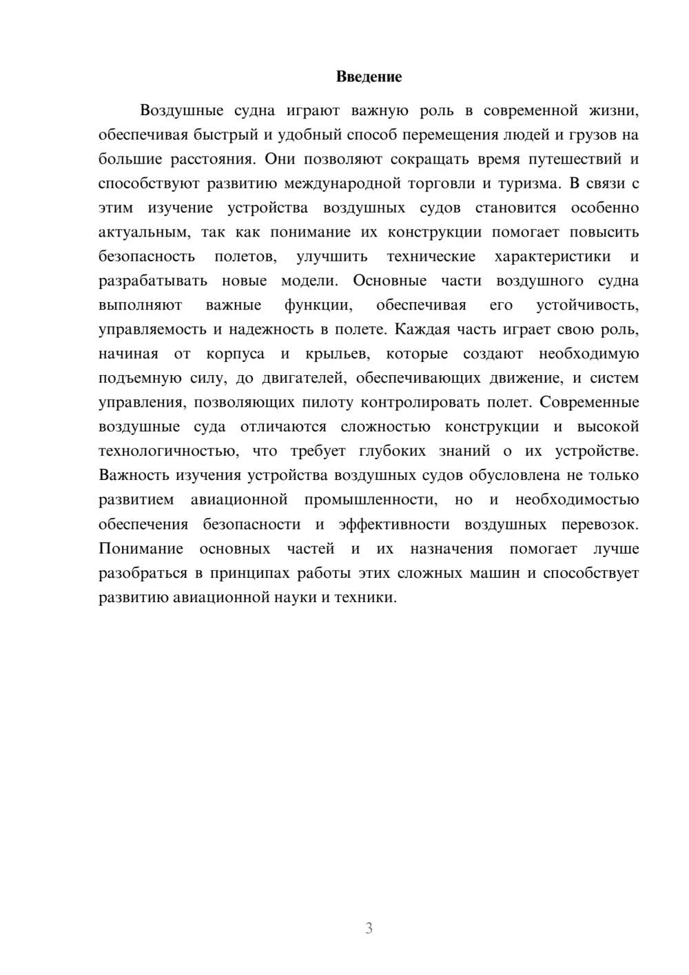 Предпросмотр доклада 3
