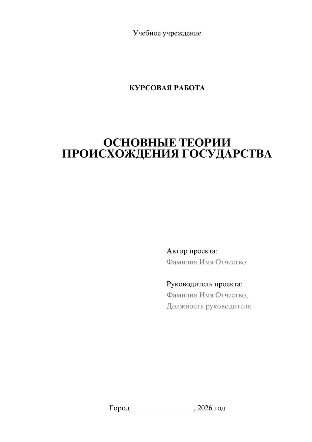 Предпросмотр курсовой работы 1
