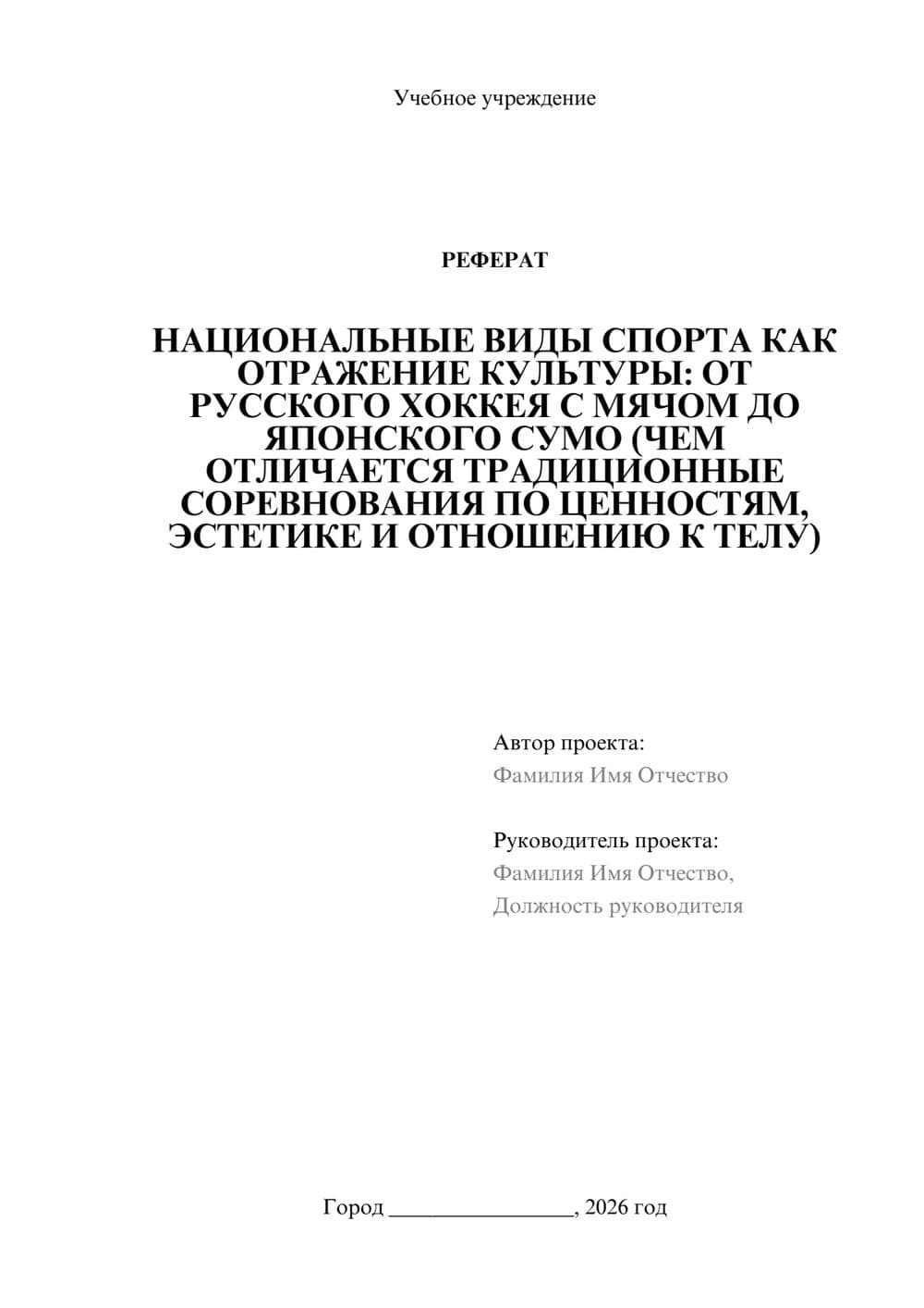 Предпросмотр реферата 1