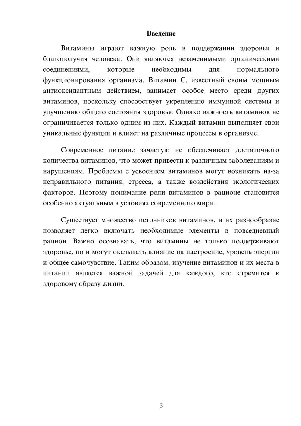 Предпросмотр реферата 3