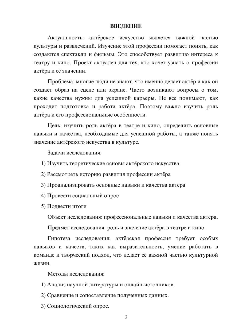 Предпросмотр проекта 3