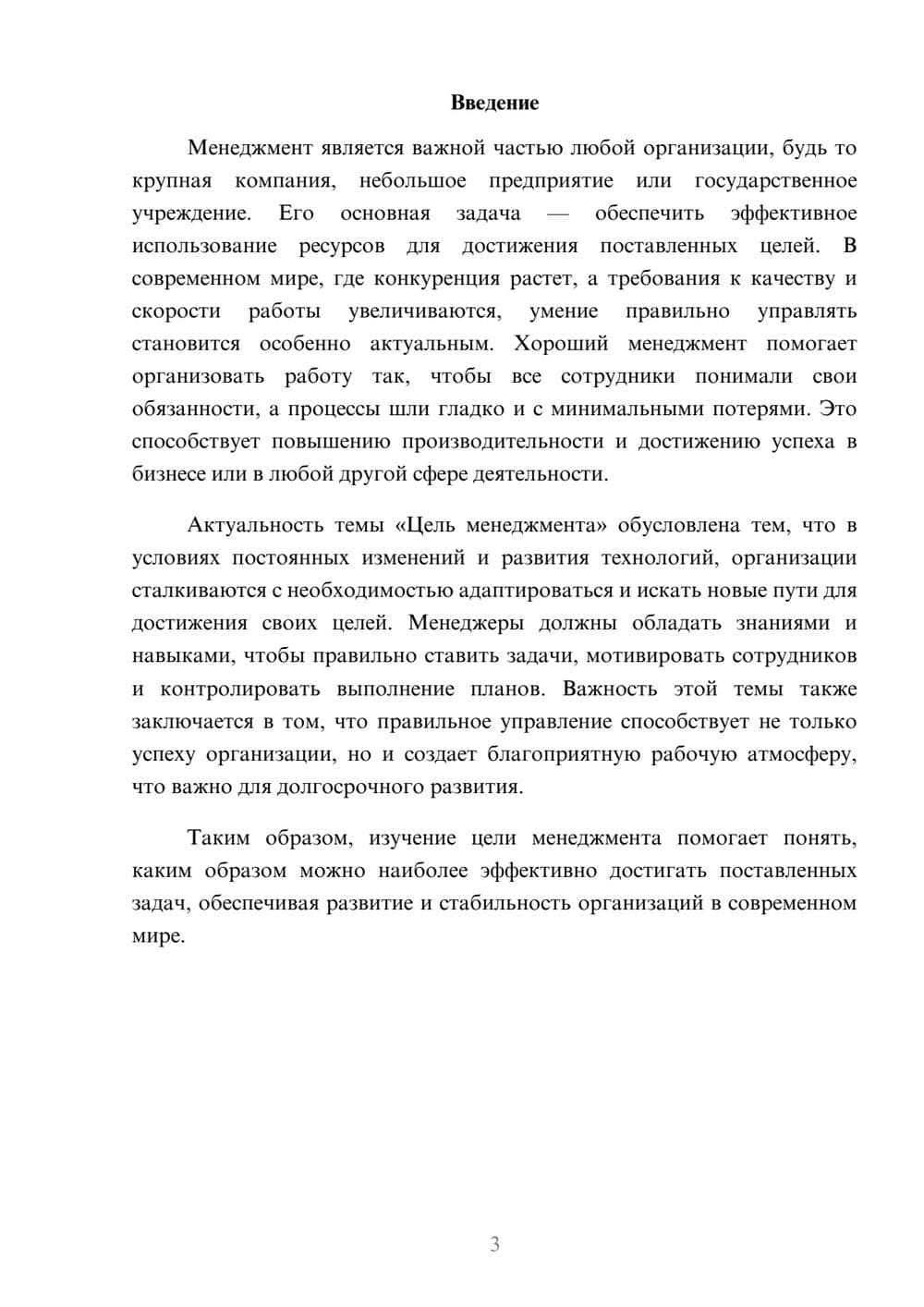 Предпросмотр доклада 3