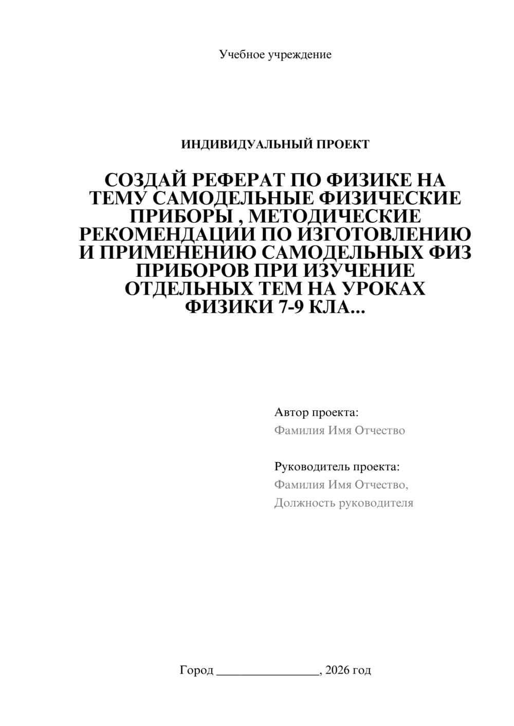 Предпросмотр проекта 1