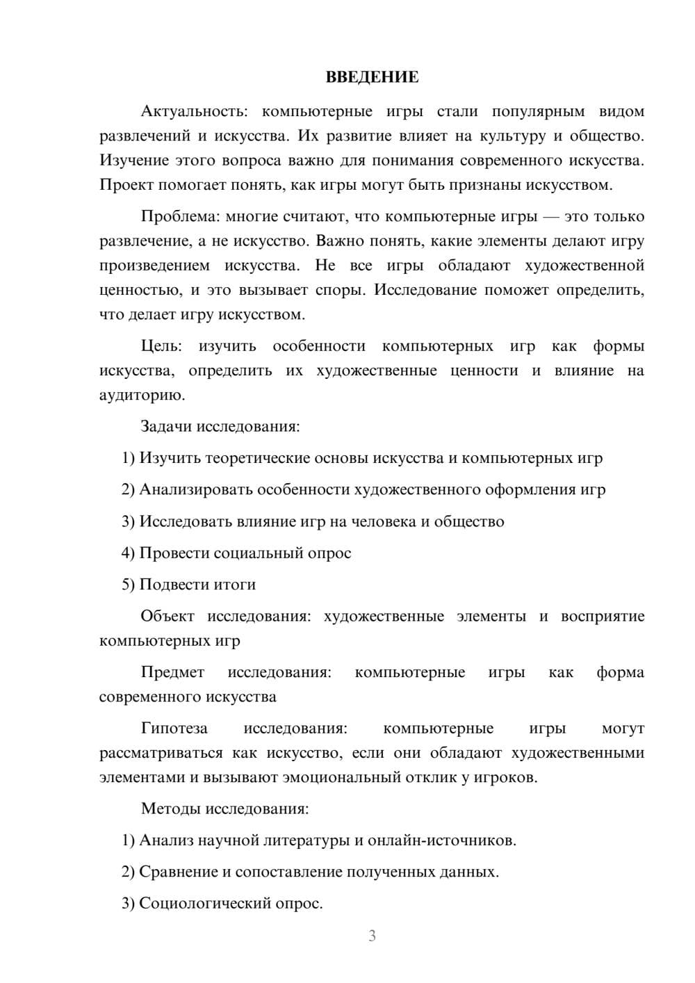 Предпросмотр проекта 3