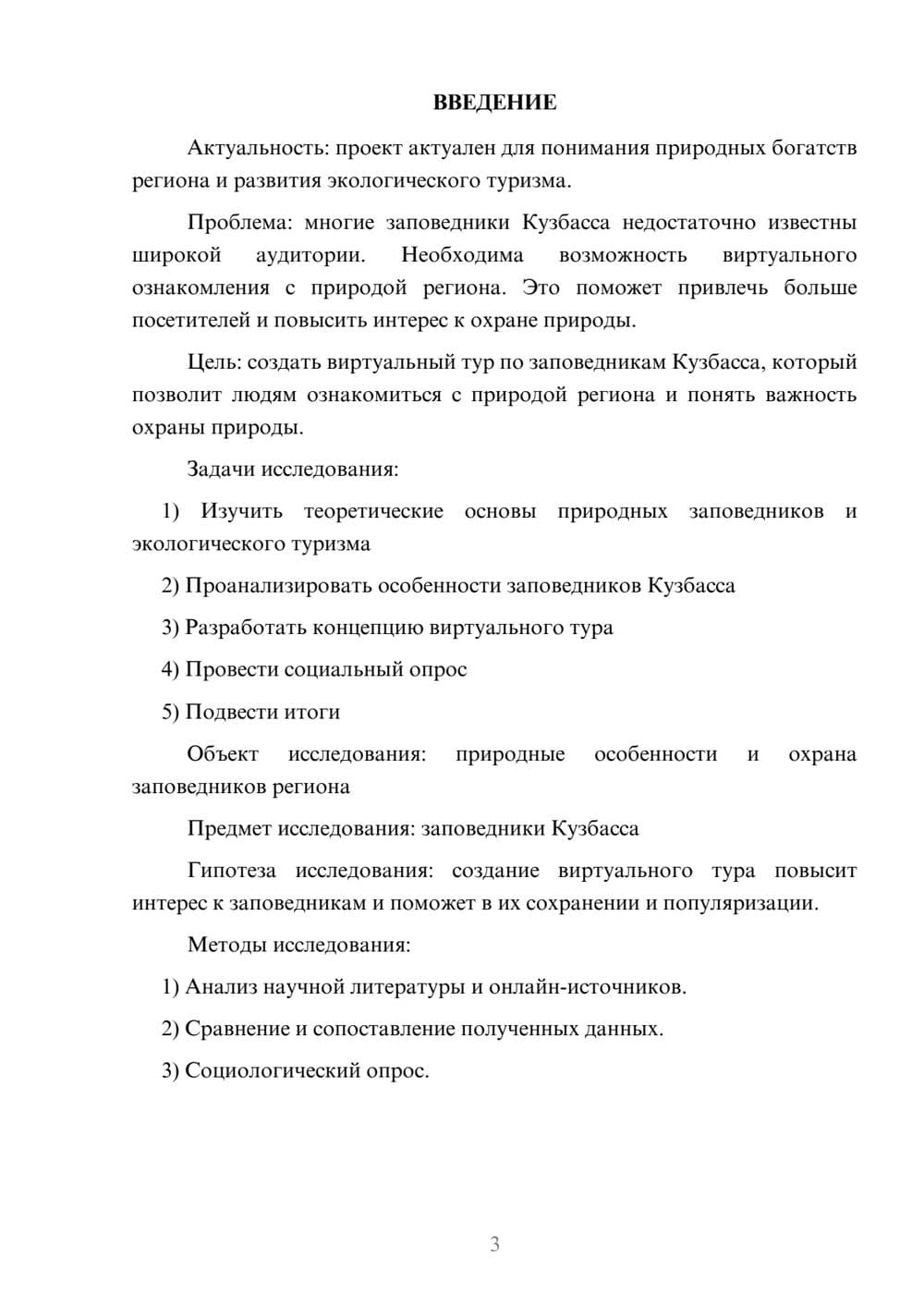 Предпросмотр проекта 3