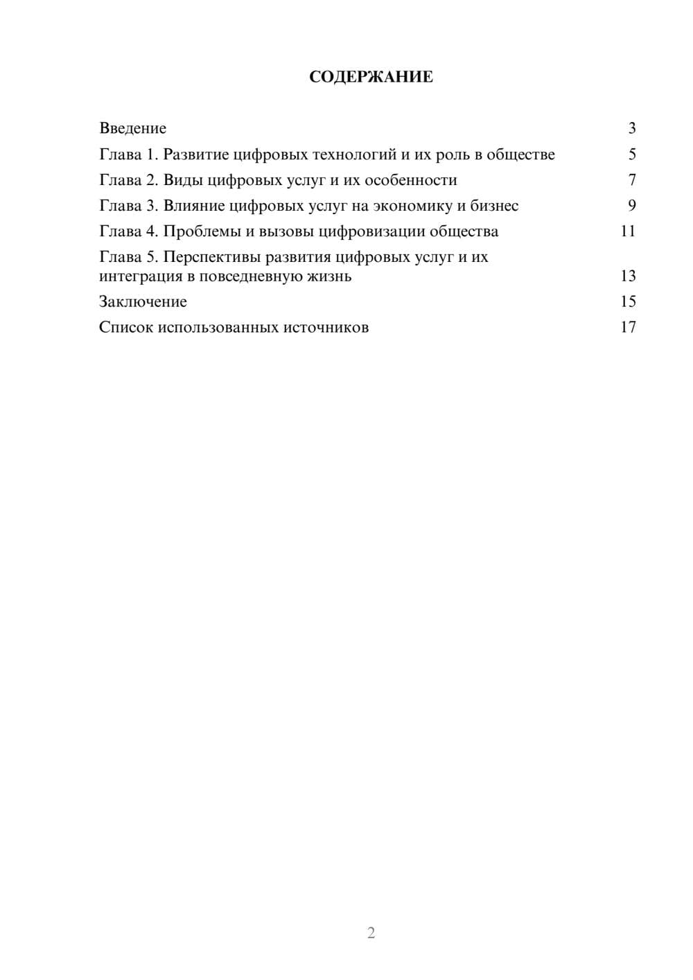 Предпросмотр реферата 2