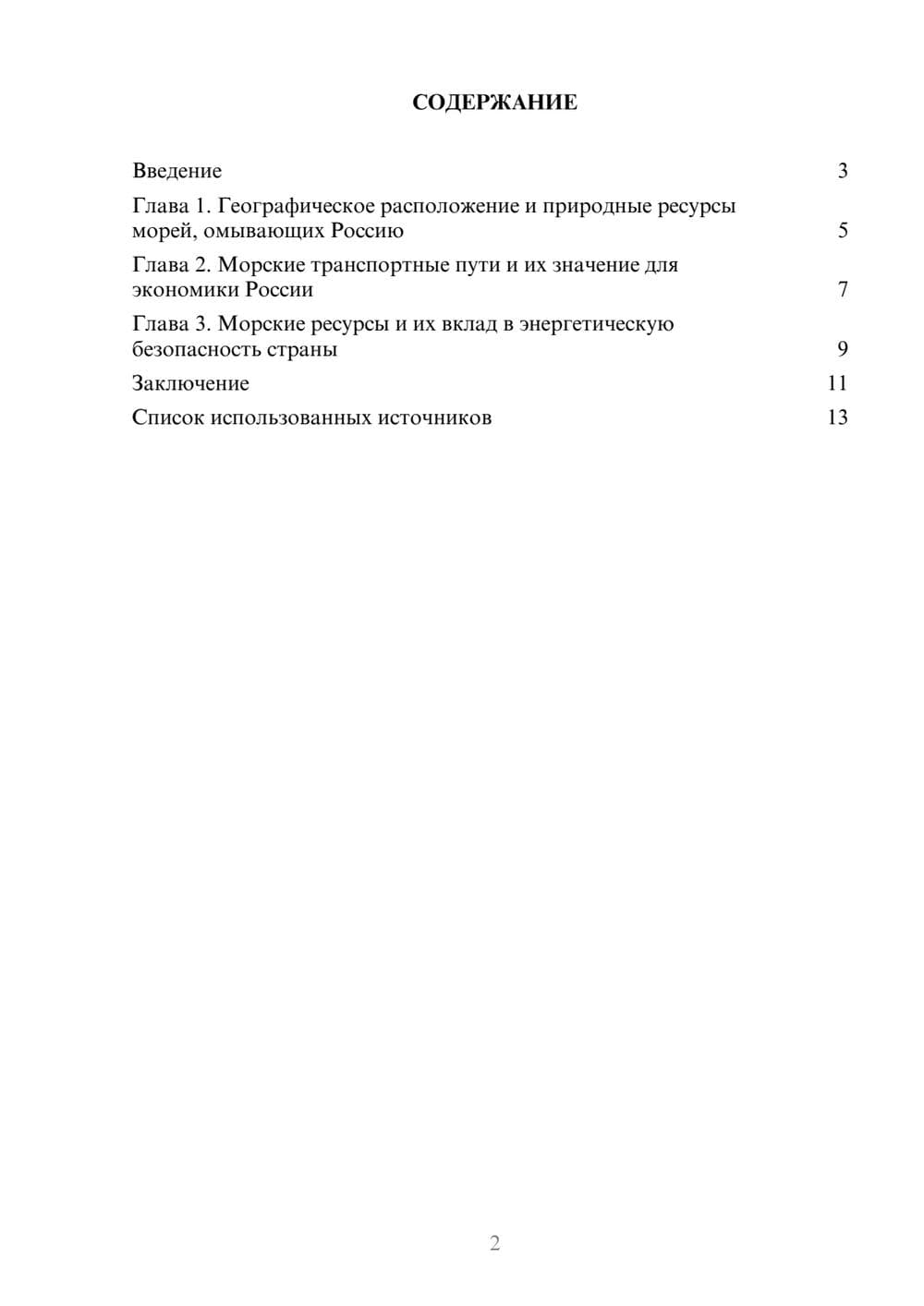 Предпросмотр реферата 2