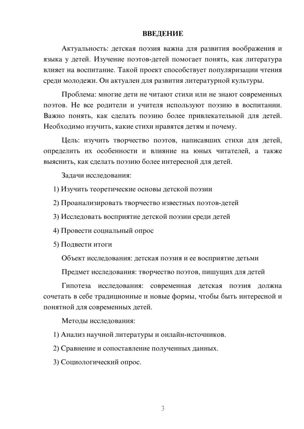 Предпросмотр проекта 3