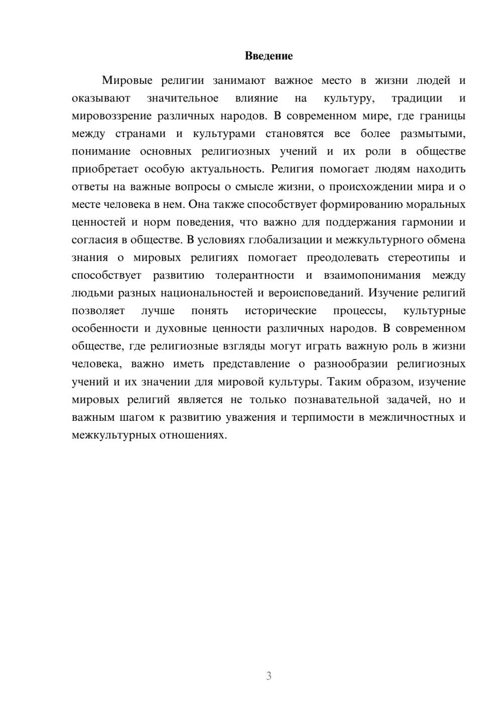 Предпросмотр доклада 3