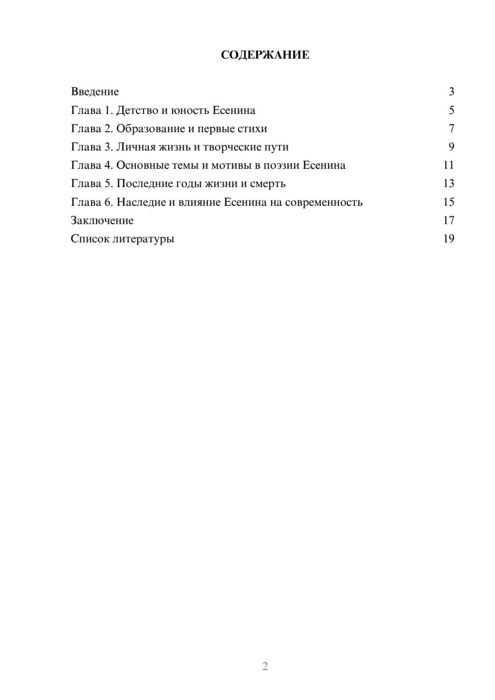 Предпросмотр доклада 2