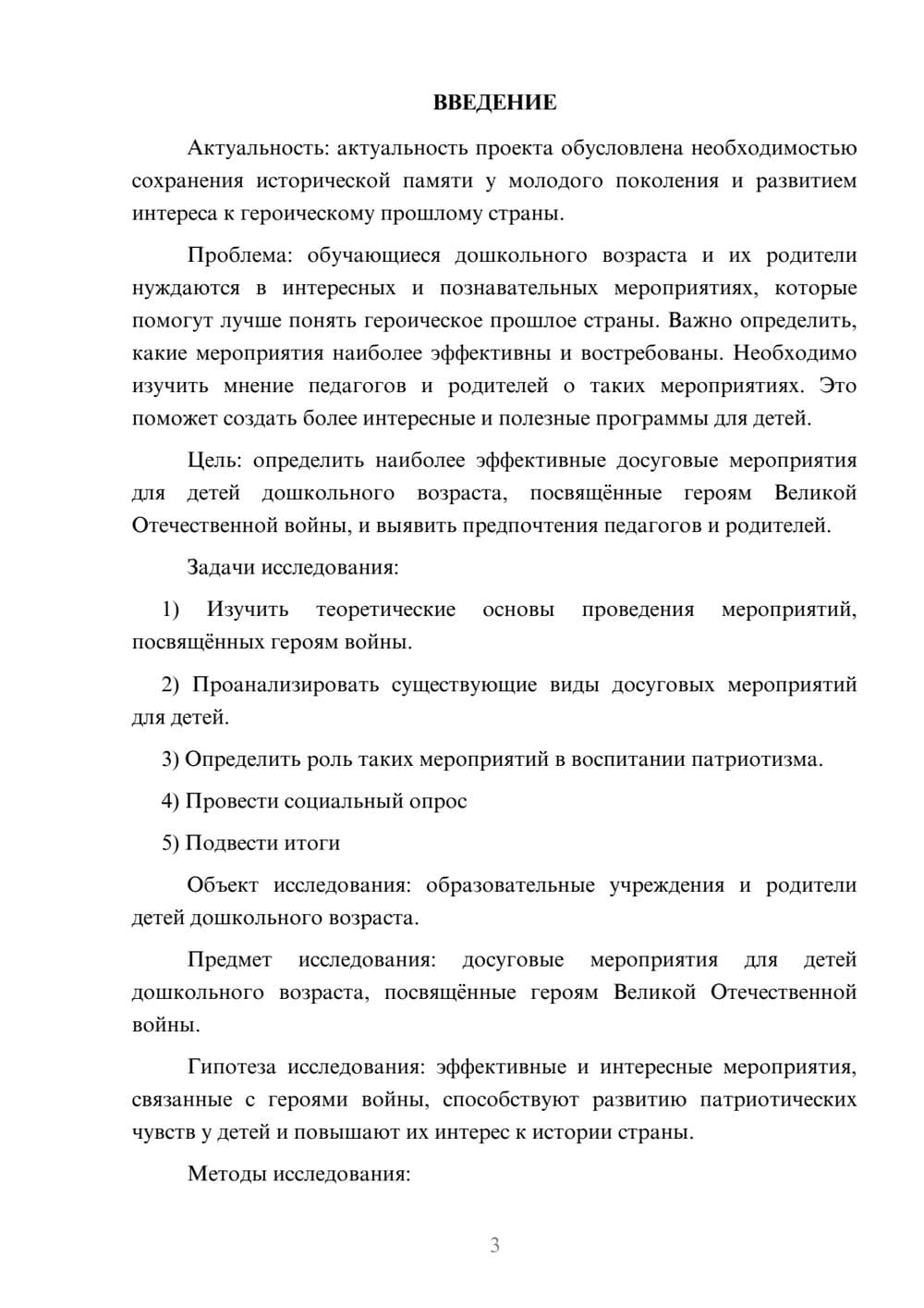Предпросмотр проекта 3