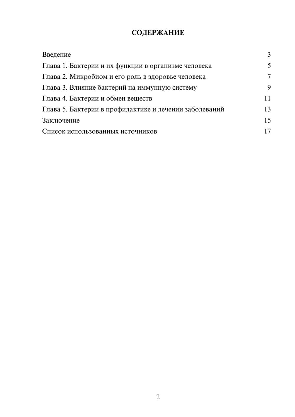 Предпросмотр реферата 2