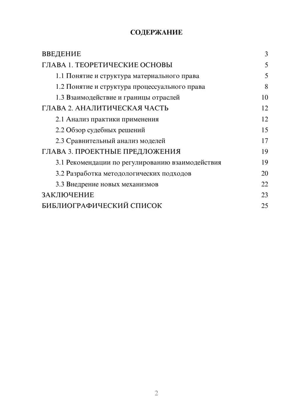 Предпросмотр курсовой работы 2