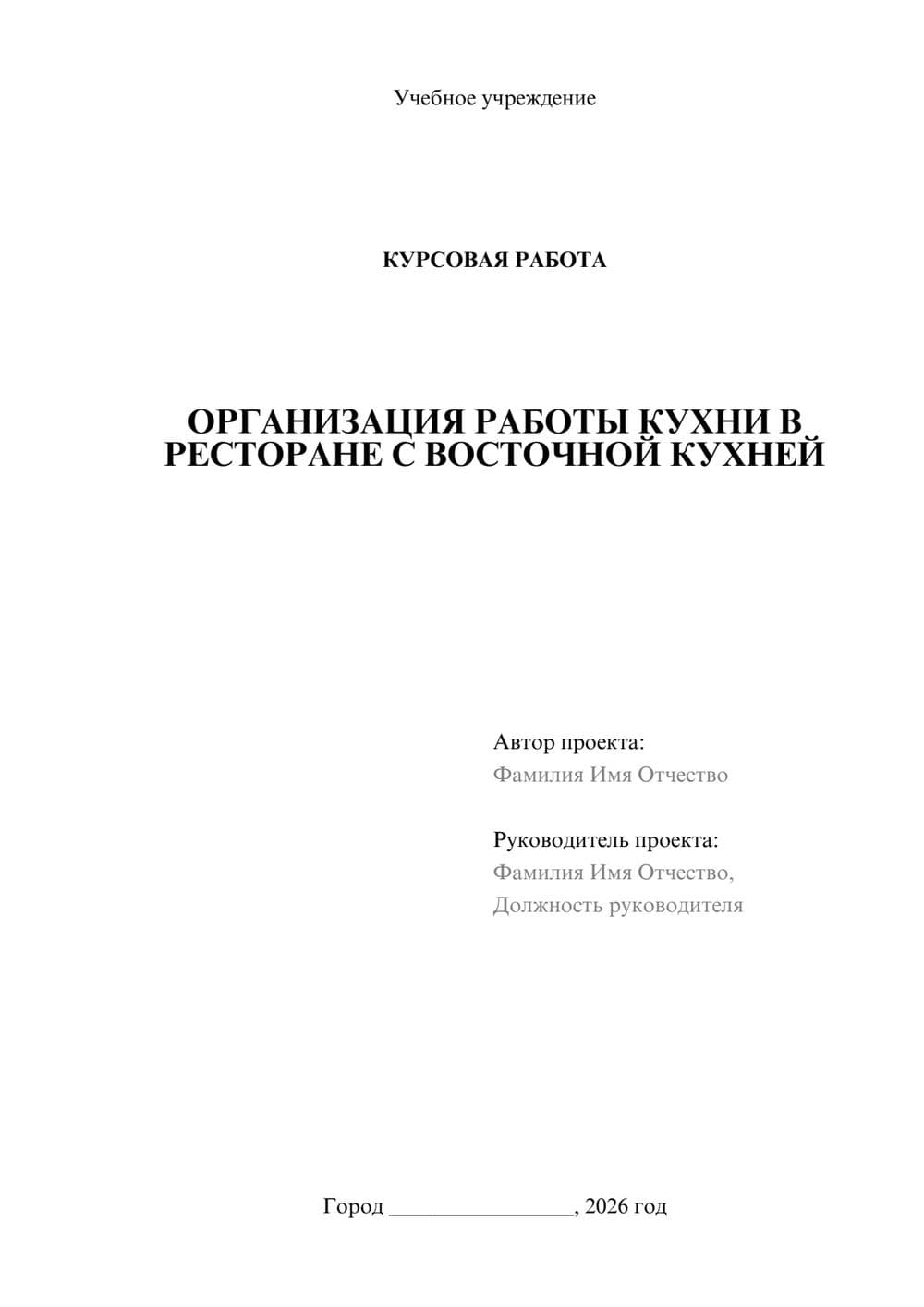 Предпросмотр курсовой работы 1