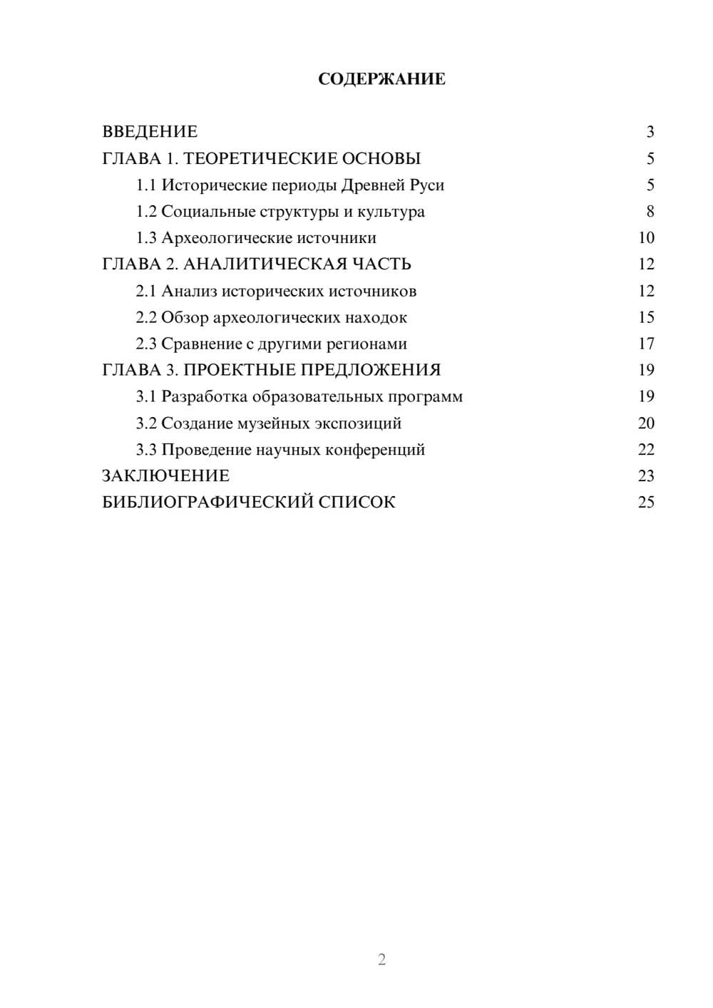 Предпросмотр курсовой работы 2