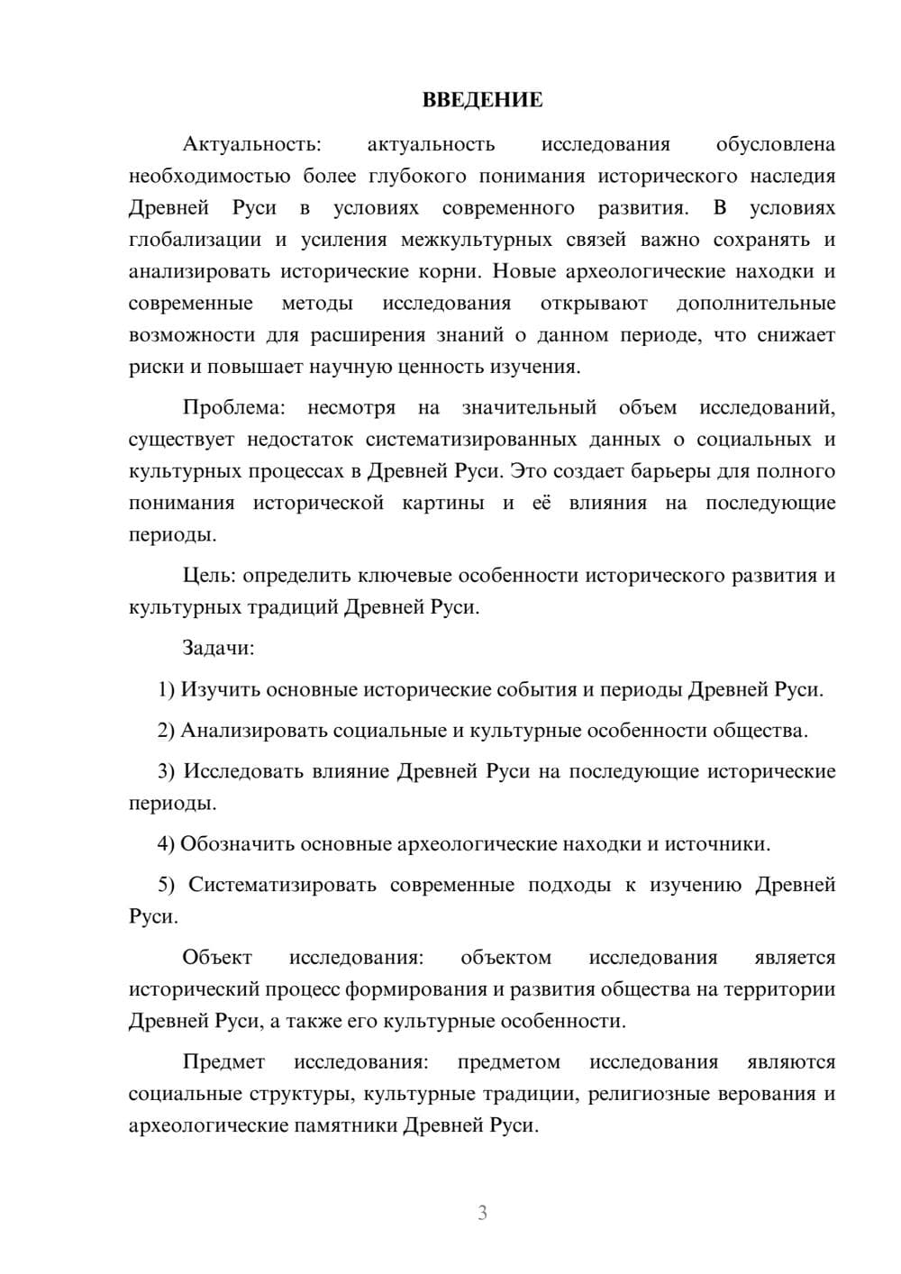 Предпросмотр курсовой работы 3