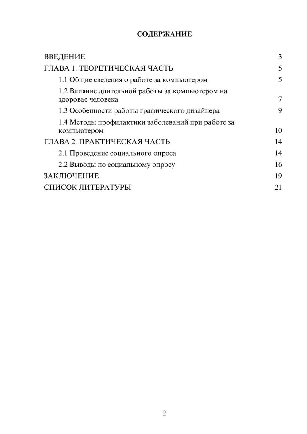 Предпросмотр проекта 2