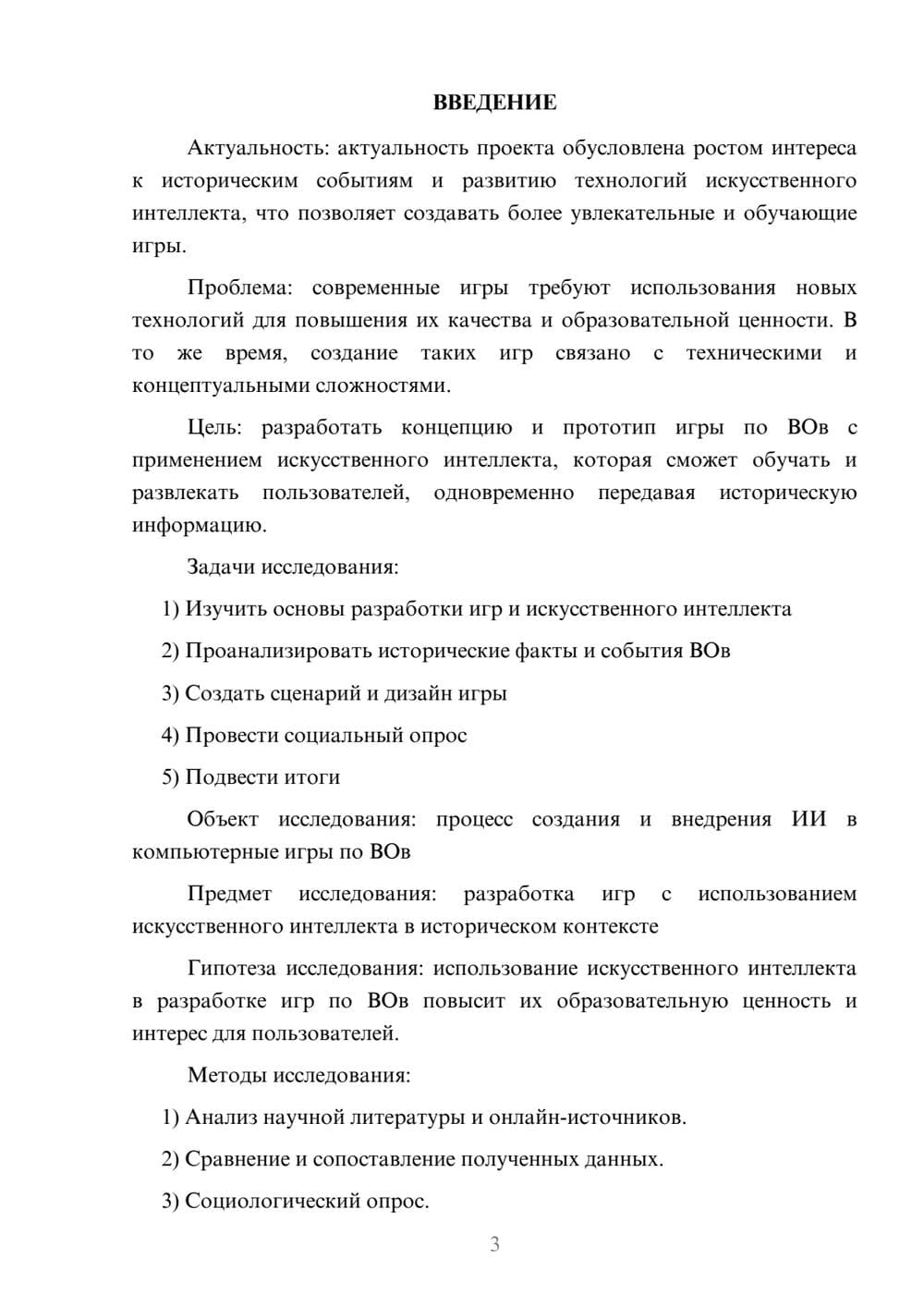 Предпросмотр проекта 3