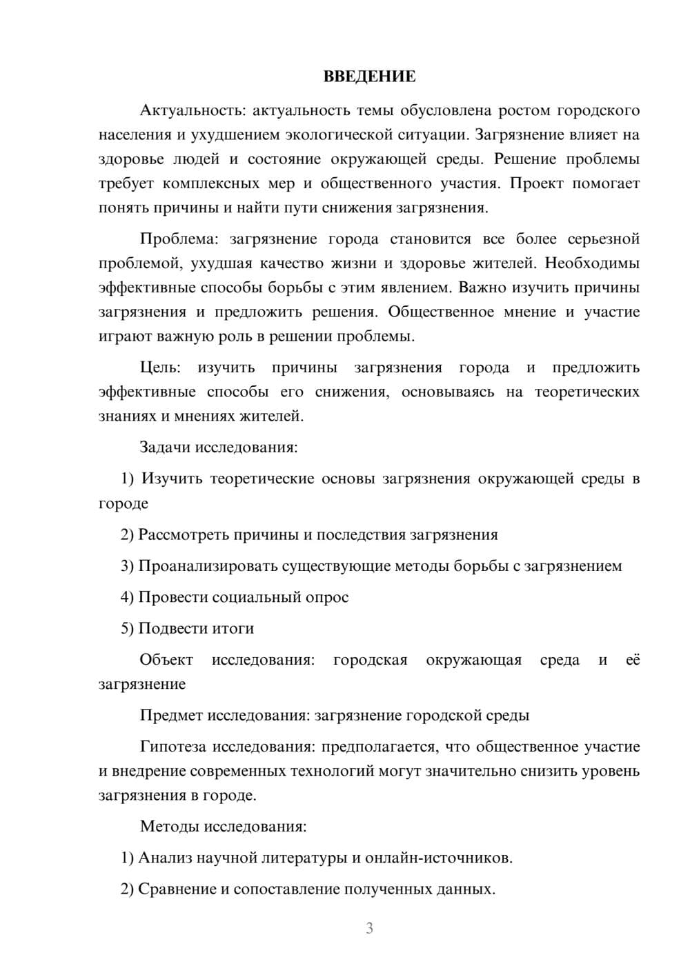 Предпросмотр проекта 3