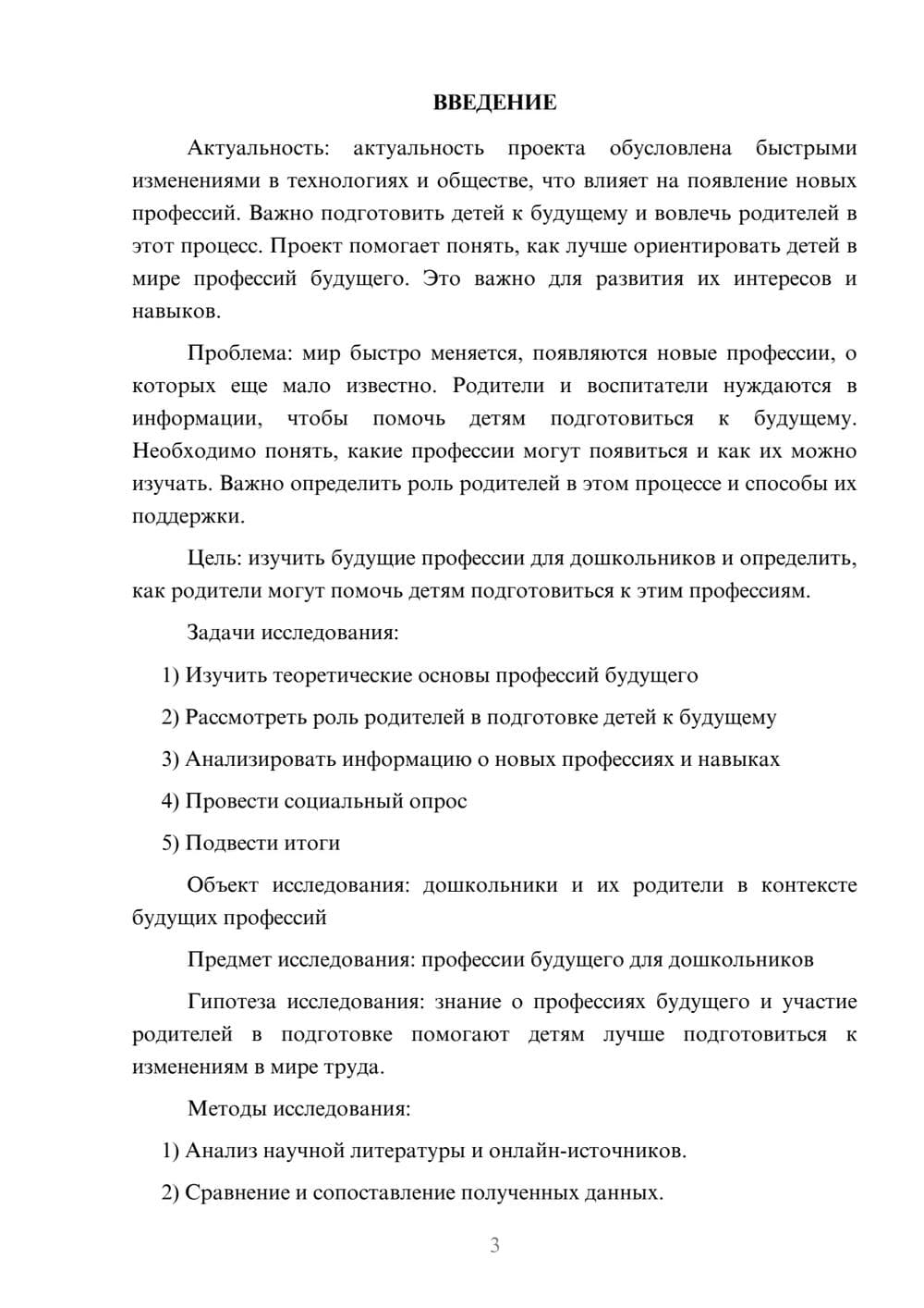 Предпросмотр проекта 3