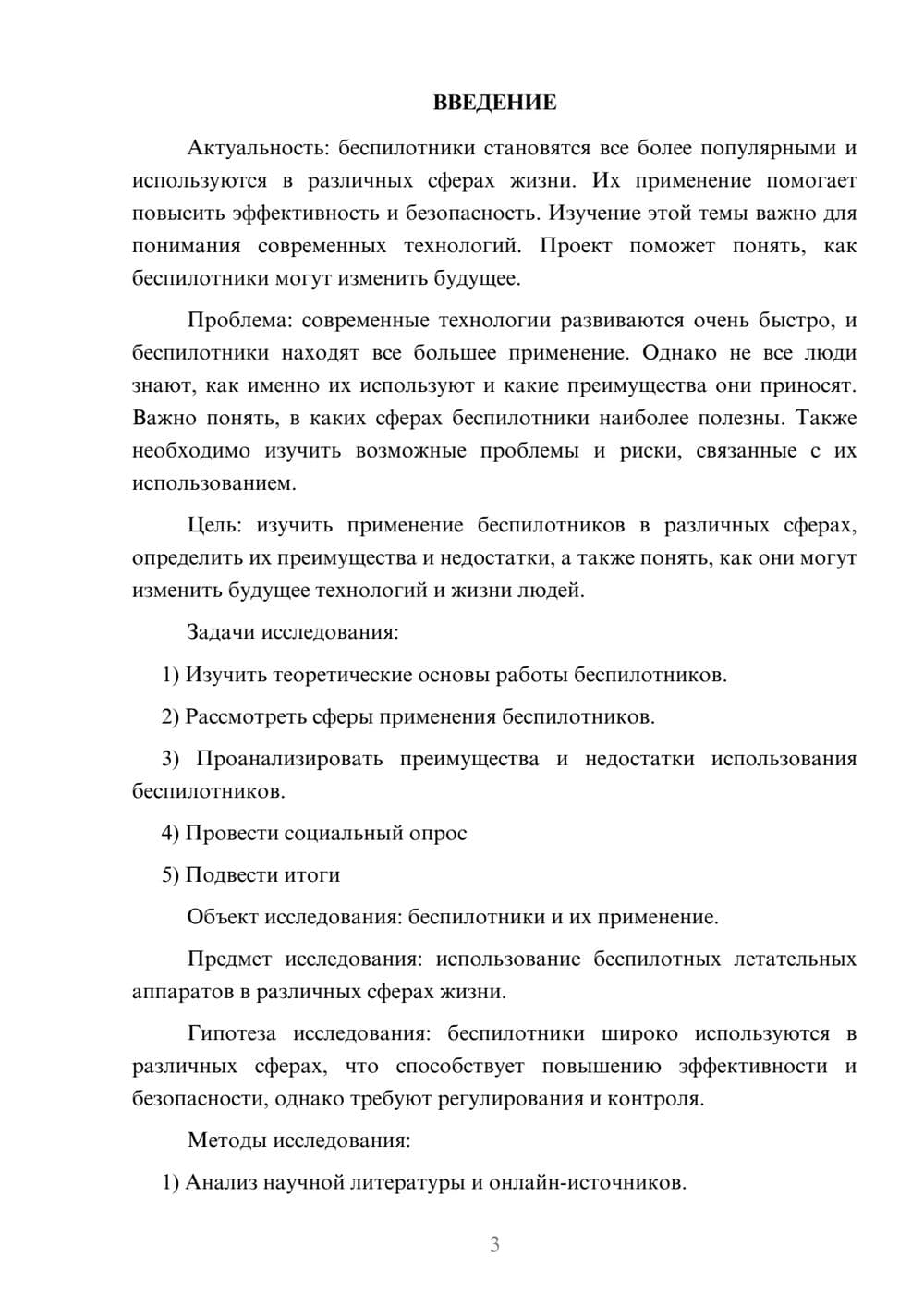 Предпросмотр проекта 3