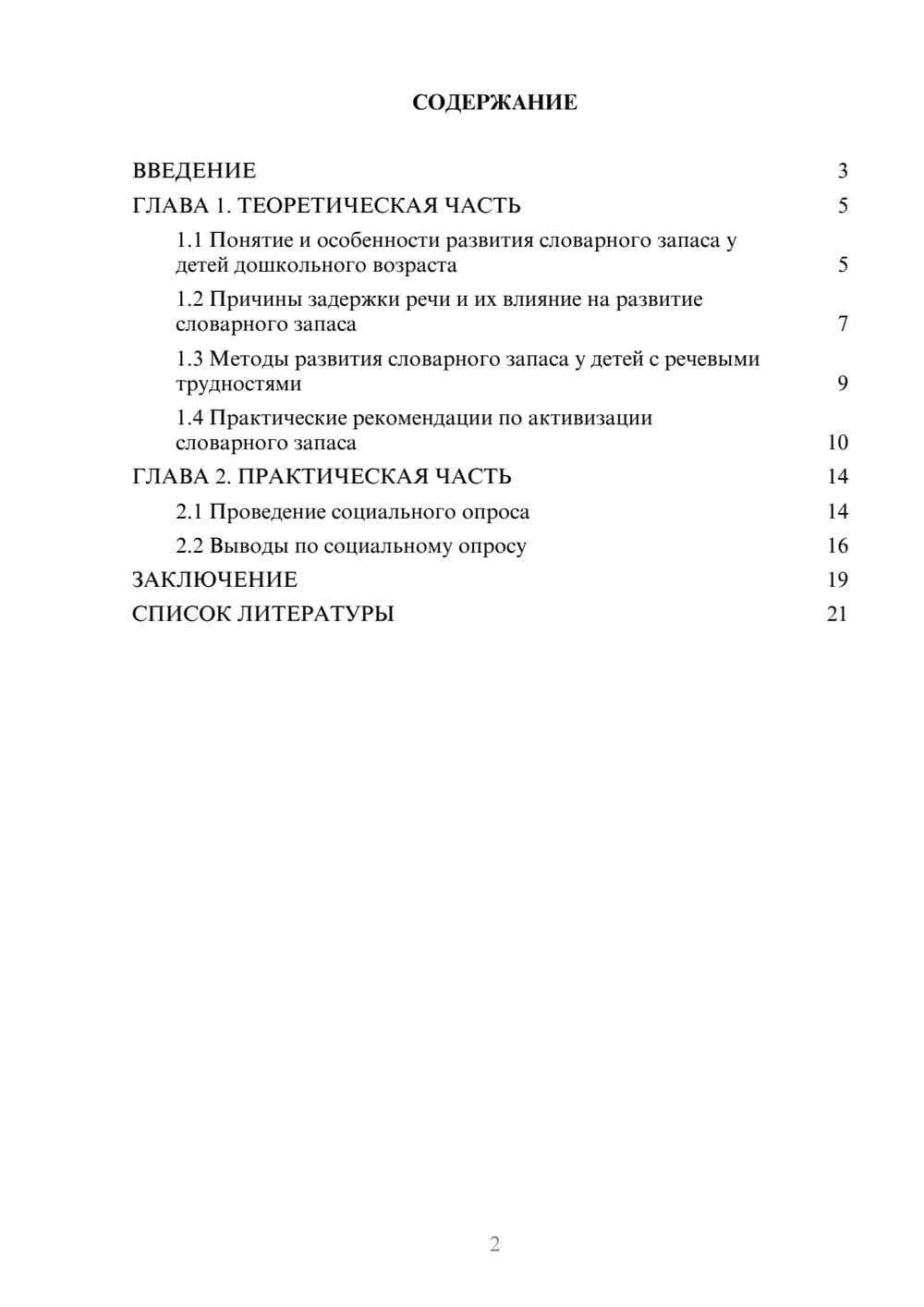 Предпросмотр проекта 2