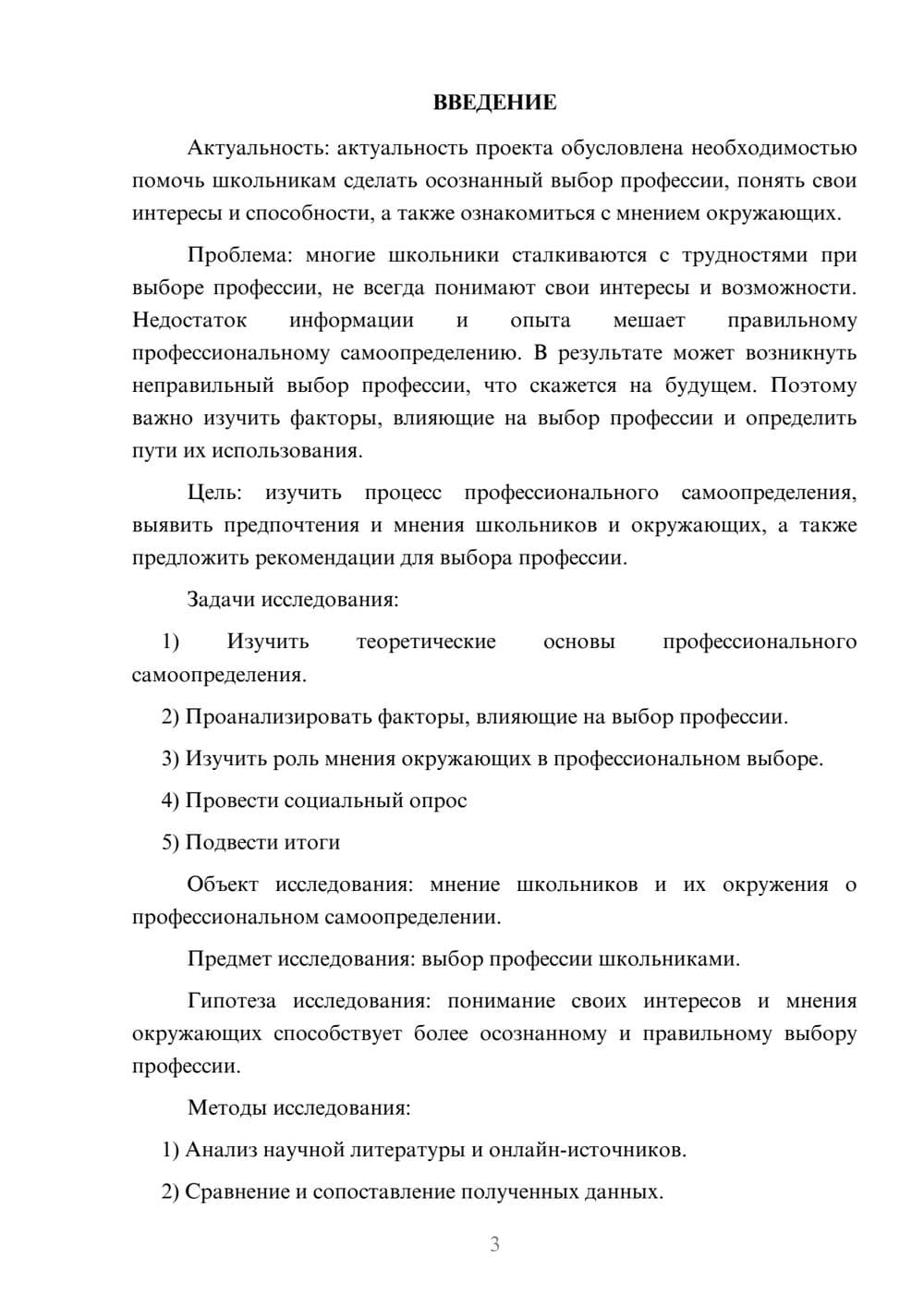 Предпросмотр проекта 3